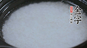 大火煮開后轉小火，將米飯煮至8分熟。