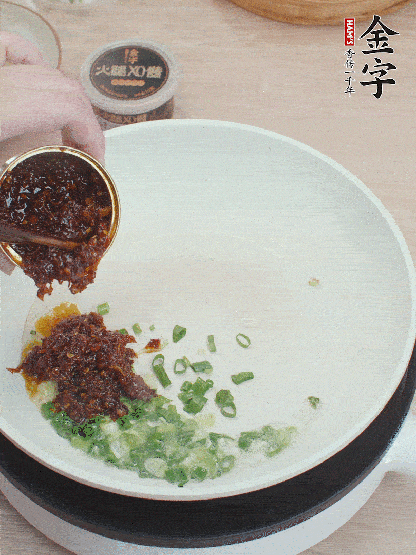 鍋中留底油，蔥花、1勺金字火腿XO醬炒香。