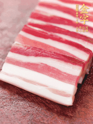 金字淡咸肉去皮切片。