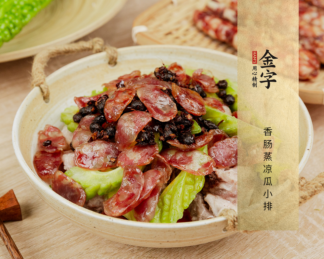 香腸蒸涼瓜小排